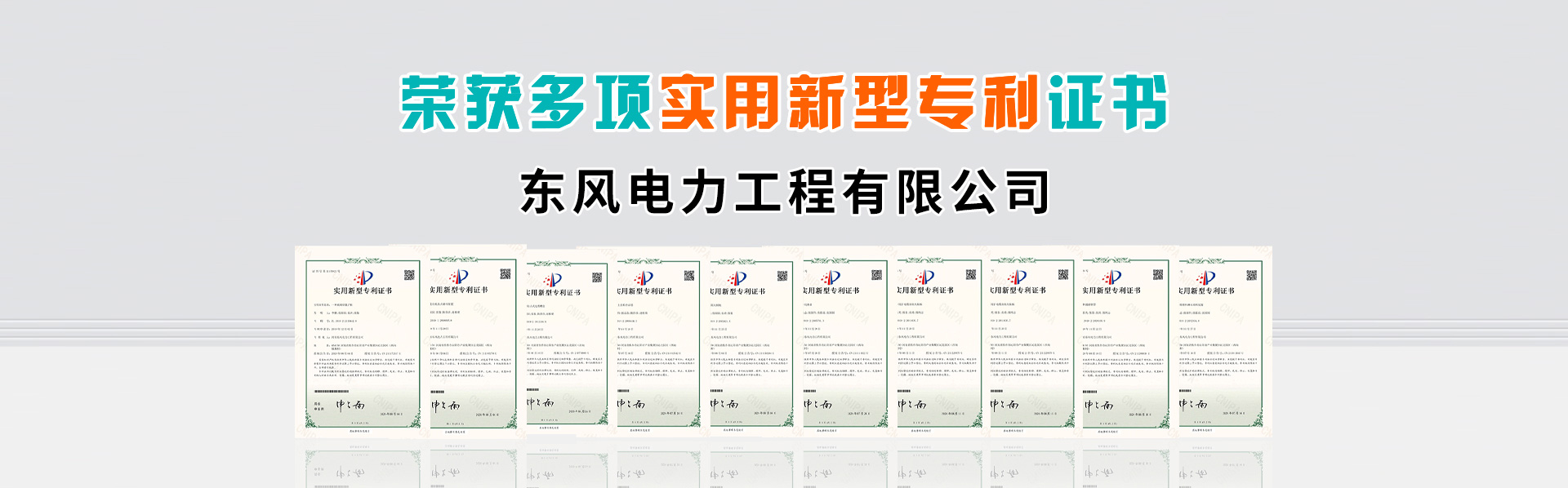 河南東風(fēng)電力工程有限公司