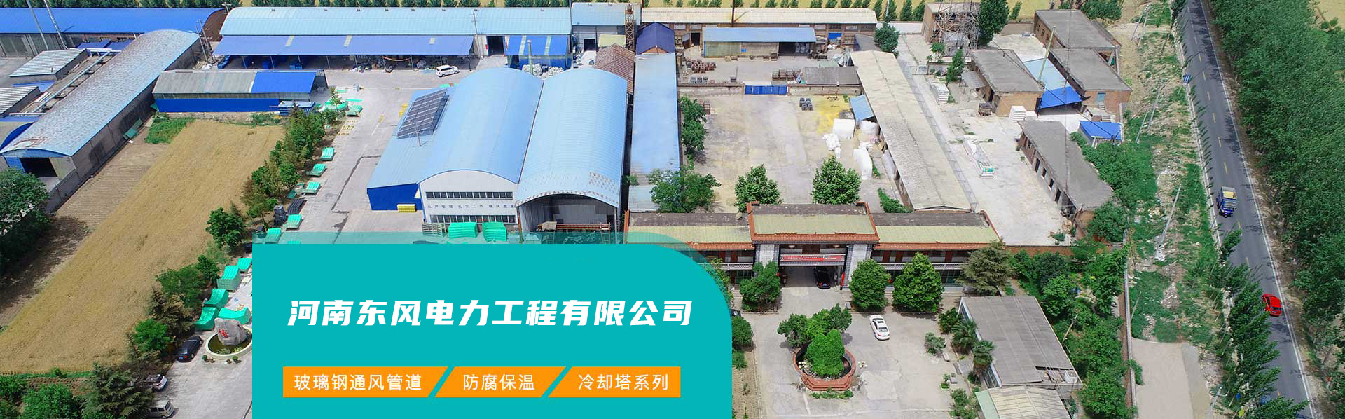 河南東風(fēng)電力工程有限公司